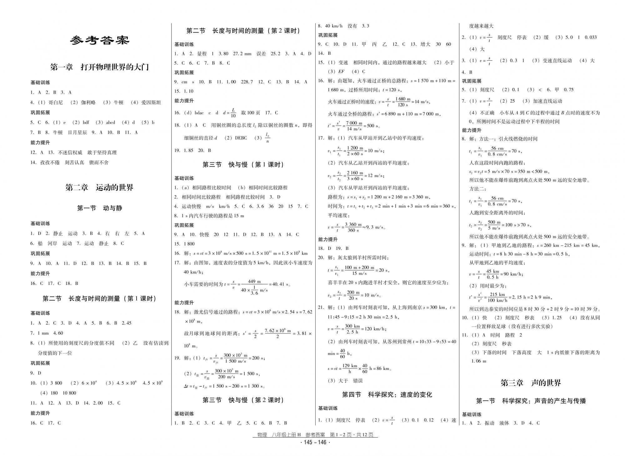 2018秋云南省標準教輔優(yōu)佳學(xué)案優(yōu)等生物理8年級上冊滬科版 第1頁