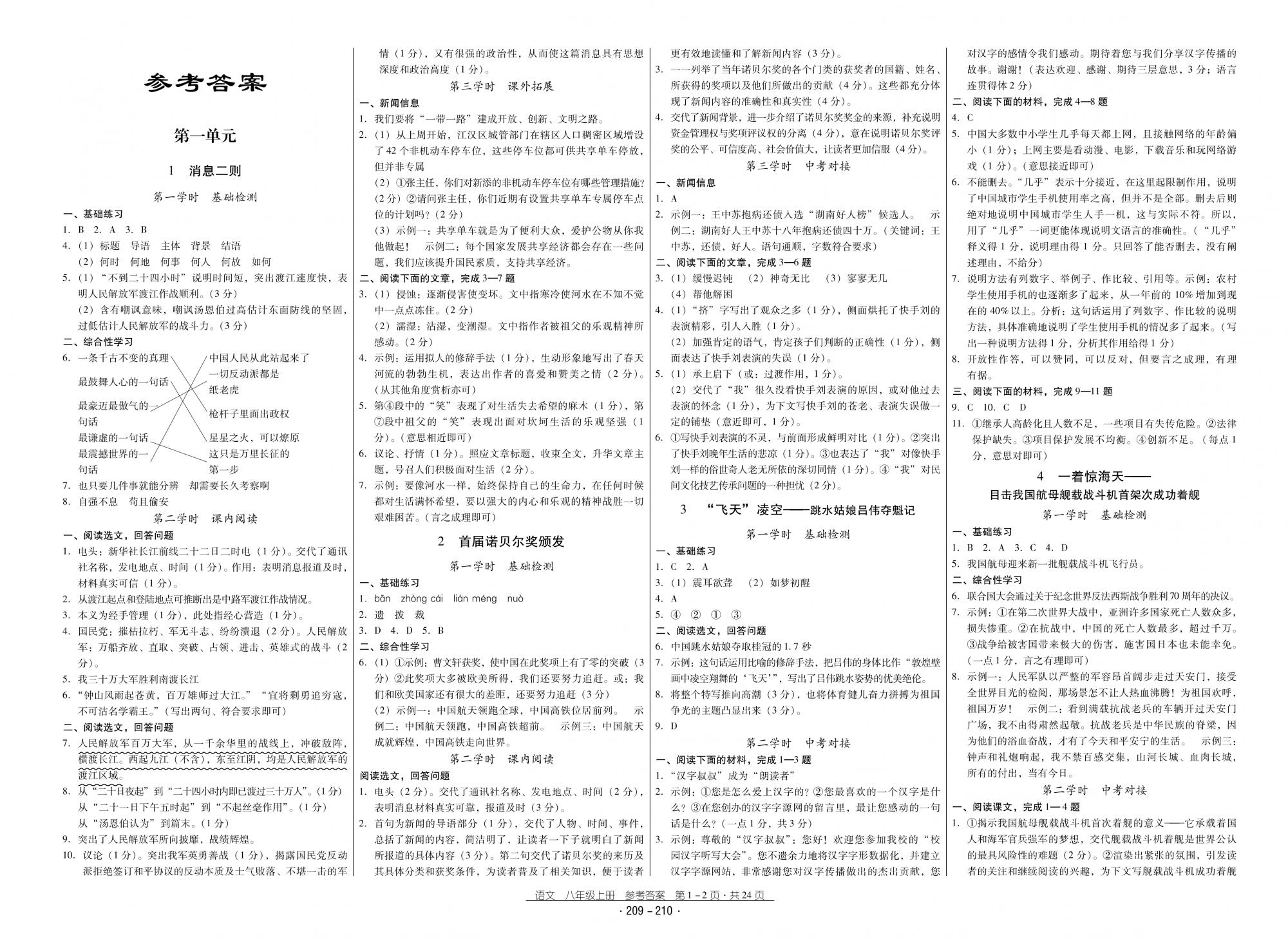 2018秋云南省标准教辅优佳学案优等生语文8年级上册人教版 第1页