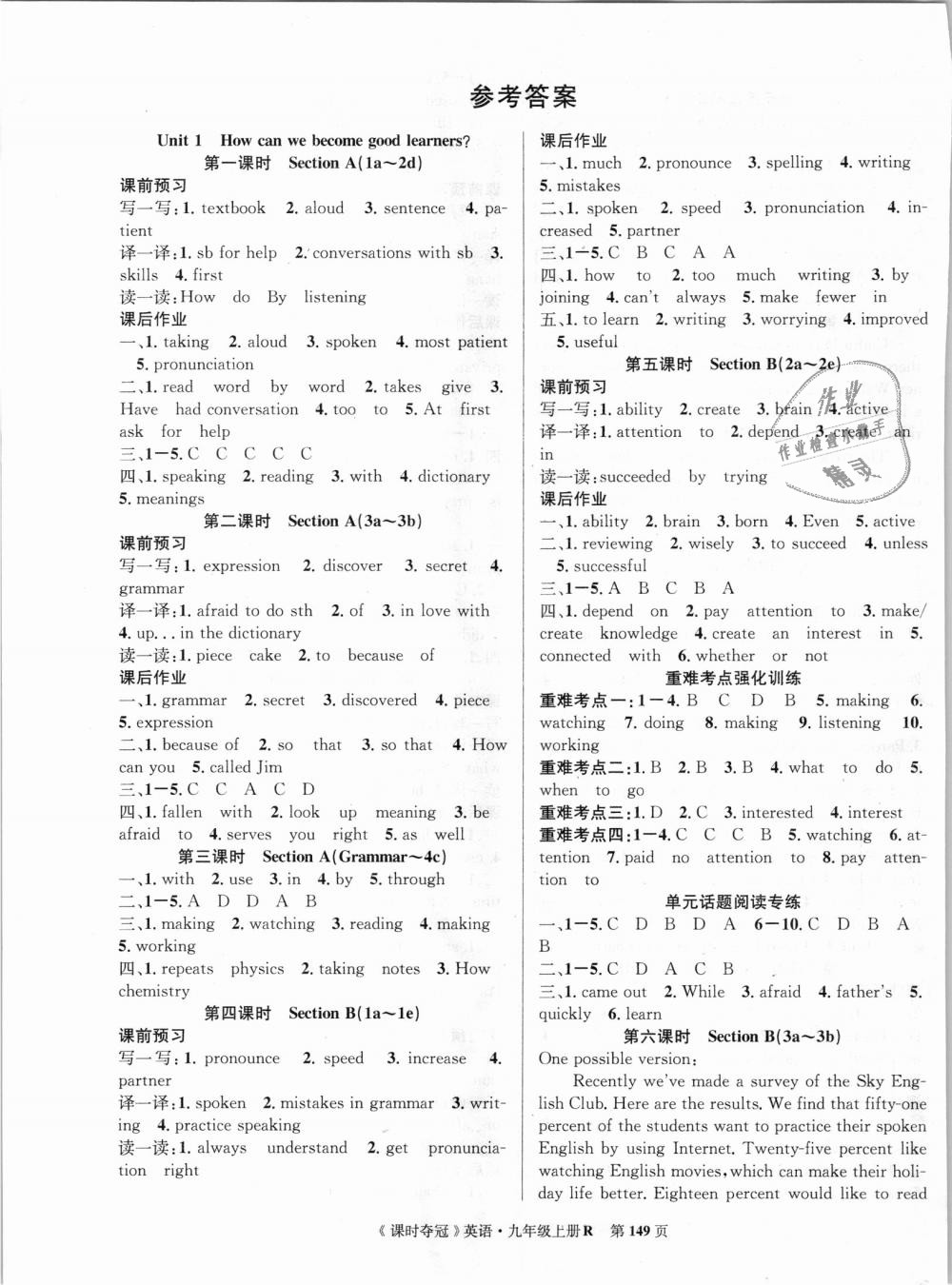 2018年课时夺冠九年级英语上册人教版答案精英家教网