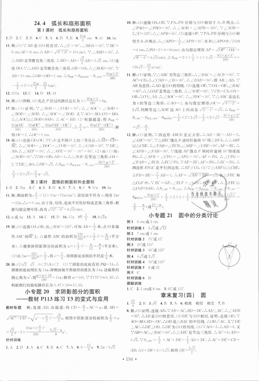 2018年名校課堂九年級數(shù)學(xué)上冊人教版廣東經(jīng)濟(jì)出版社 第14頁