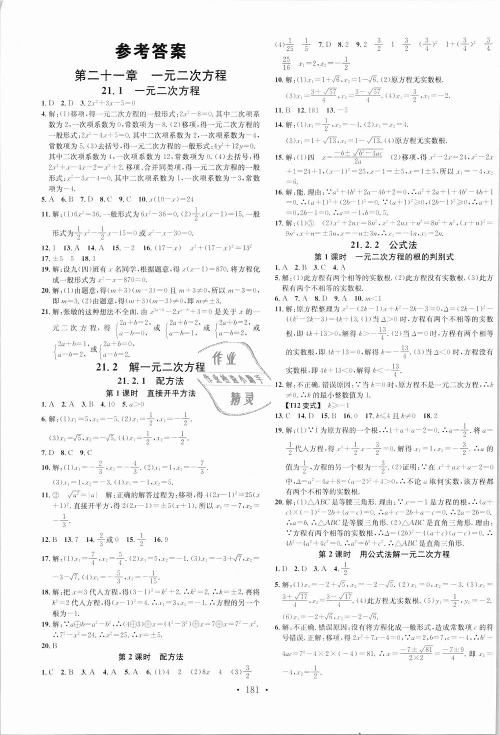 2018年名校课堂九年级数学上册人教版广东经济出版社 第1页