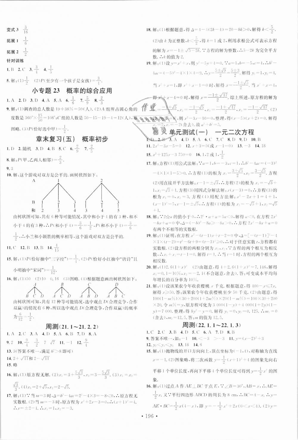 2018年名校课堂九年级数学上册人教版广东经济出版社 第16页