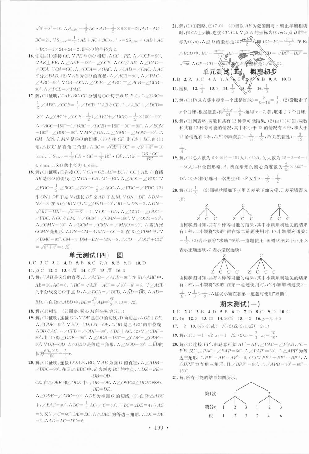 2018年名校课堂九年级数学上册人教版广东经济出版社 第19页