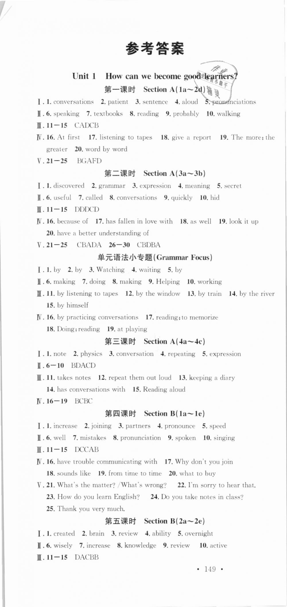 2018年名校課堂九年級英語上冊人教版廣東經(jīng)濟出版社 第1頁