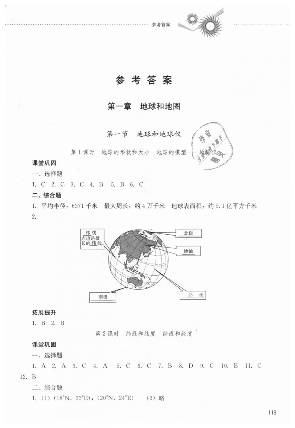 2018年同步训练六年级地理上册鲁教版五四制山东文艺出版社 第1页