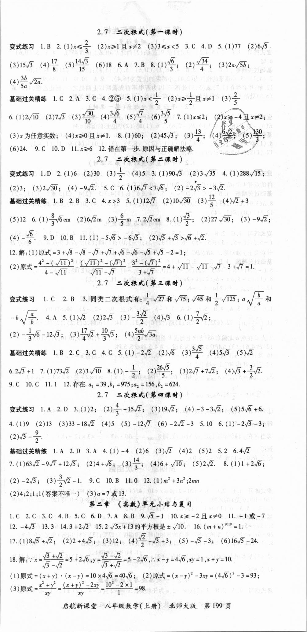 2018年启航新课堂名校名师同步学案八年级数学上册北师大版 第3页