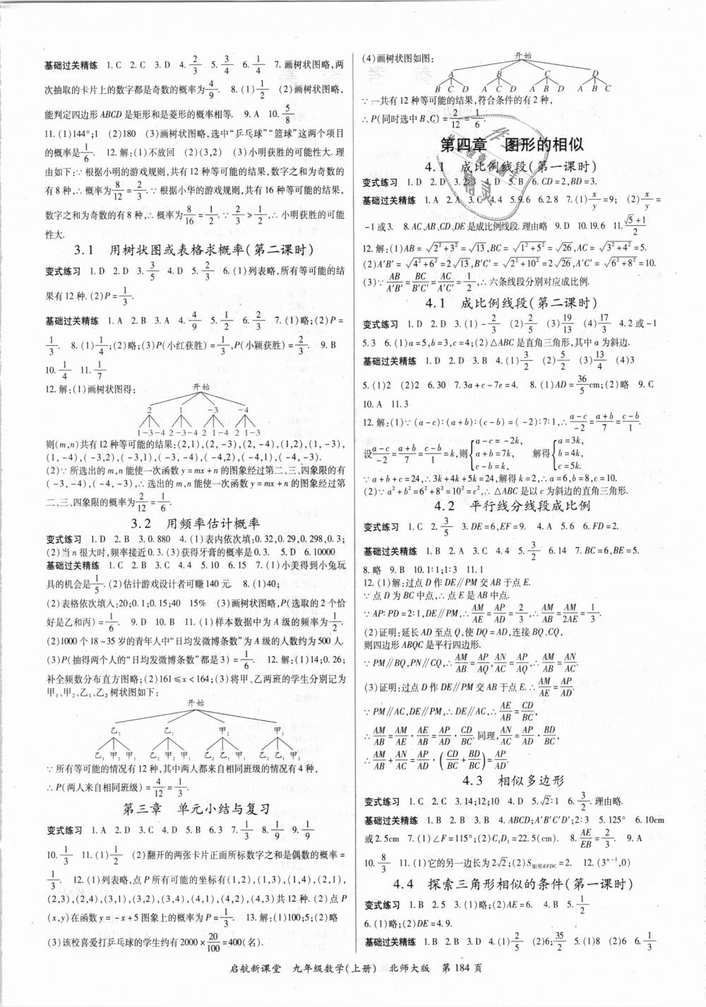 2018年啟航新課堂名校名師同步學(xué)案九年級(jí)數(shù)學(xué)上冊(cè)北師大版 第4頁(yè)