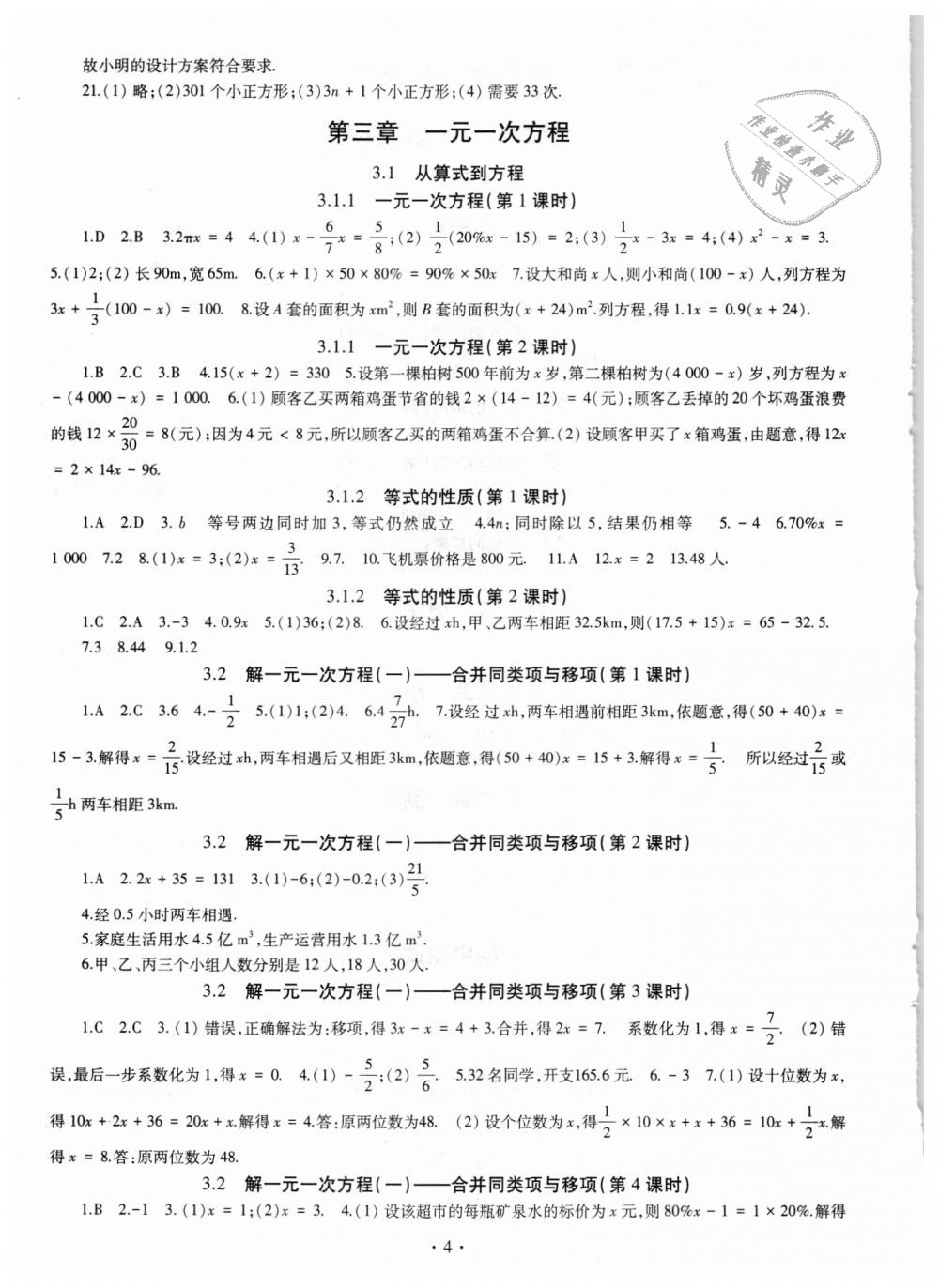 2018年同步学习七年级数学上册鲁教版六三制 第4页