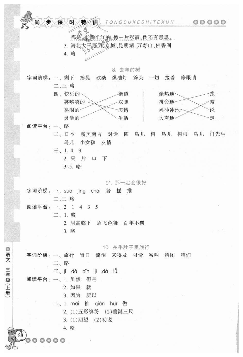 2018年浙江新課程三維目標測評同步課時特訓三年級語文上冊人教版 第4頁