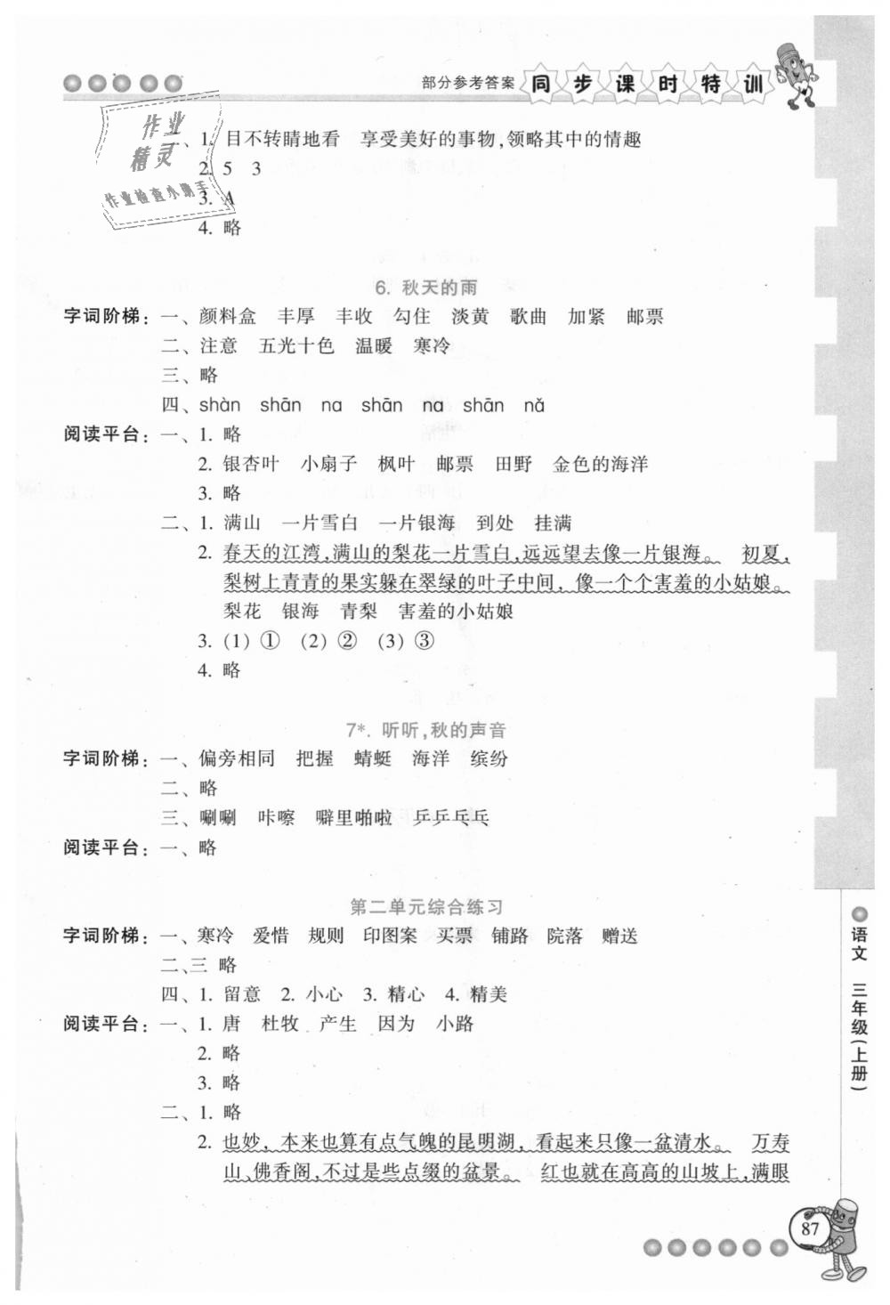 2018年浙江新課程三維目標測評同步課時特訓三年級語文上冊人教版 第3頁