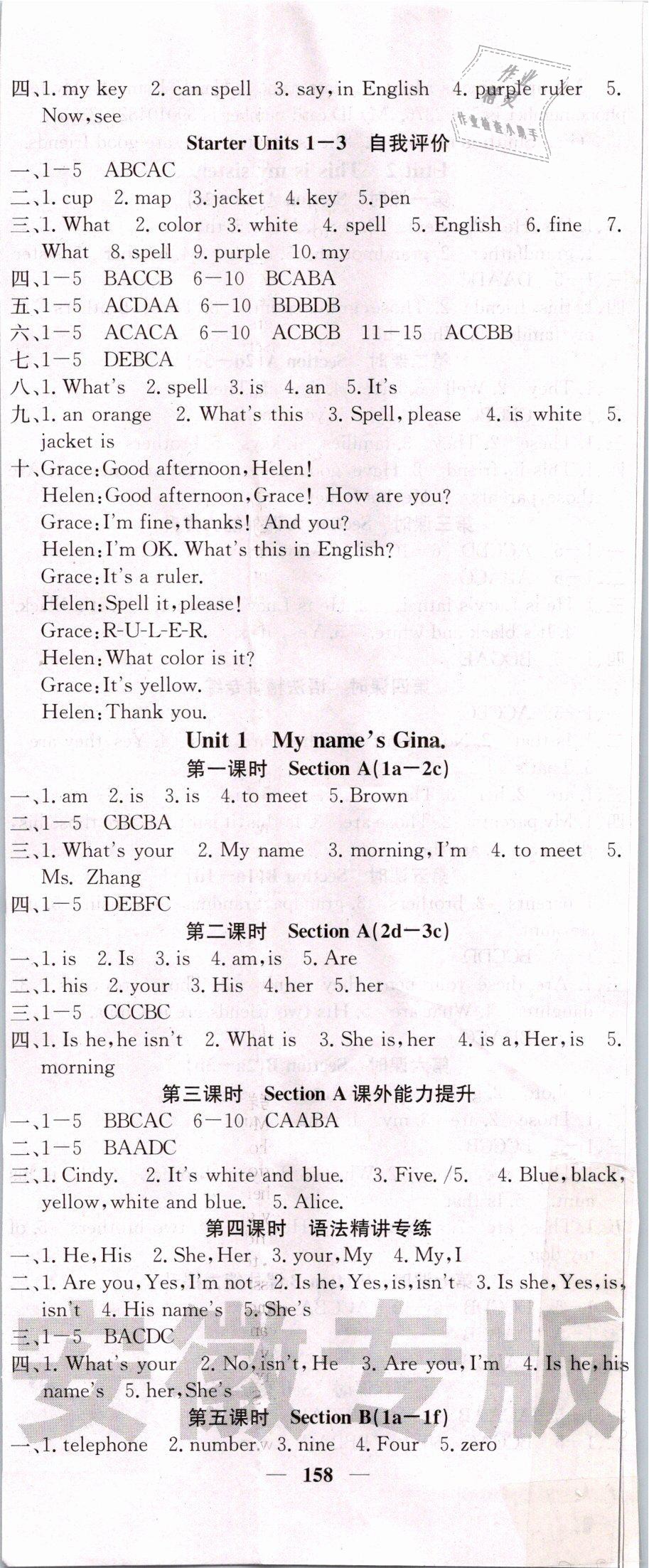 2018年名校課堂內(nèi)外七年級英語上冊人教版安徽專版 第2頁