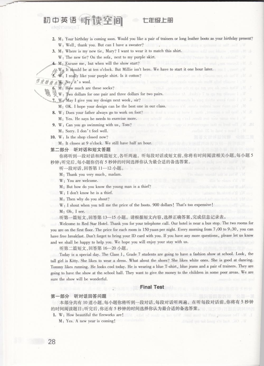 2018年初中英语听读空间七年级上册译林版 第34页