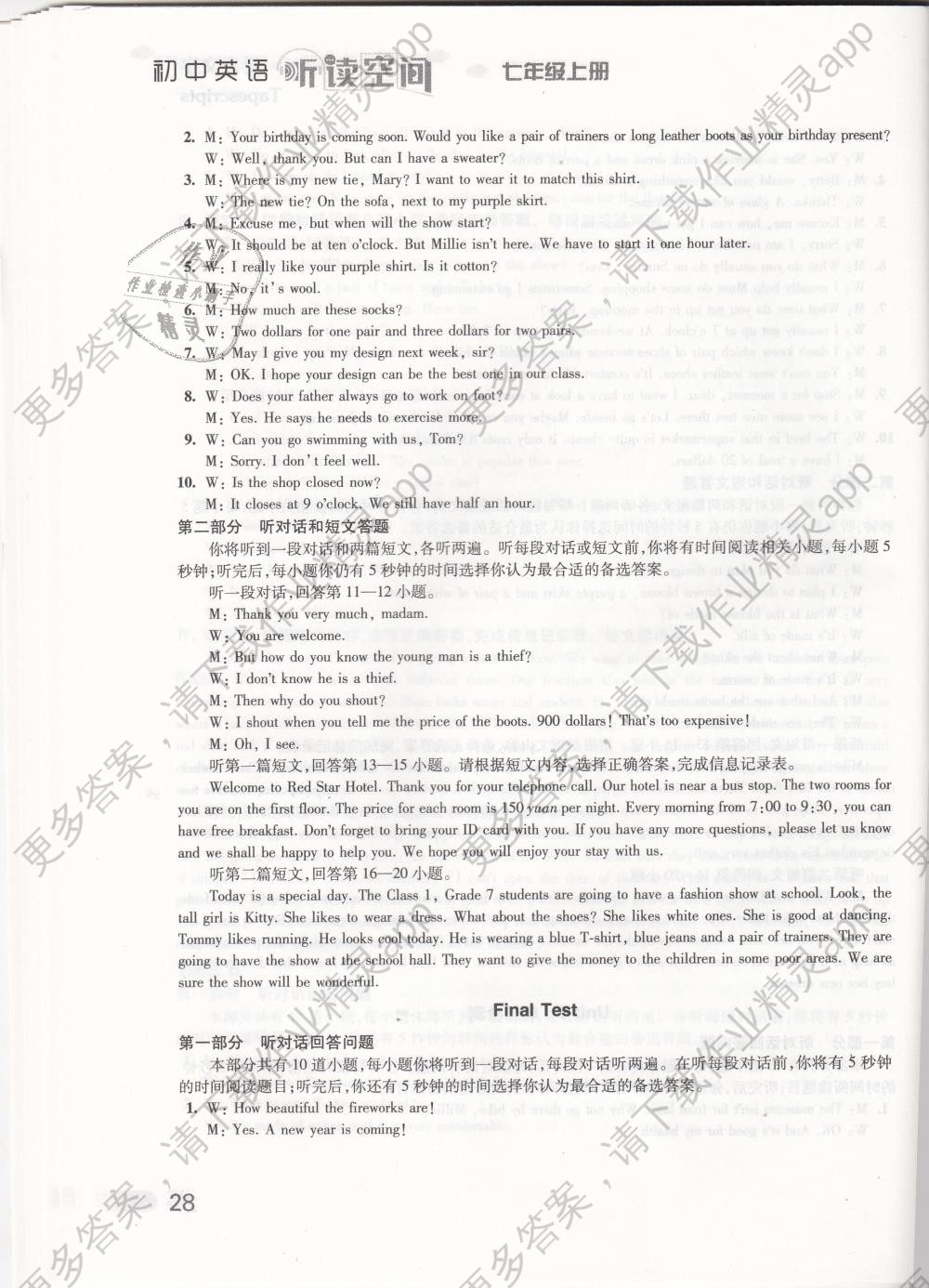 2018年初中英语听读空间七年级上册译林版答