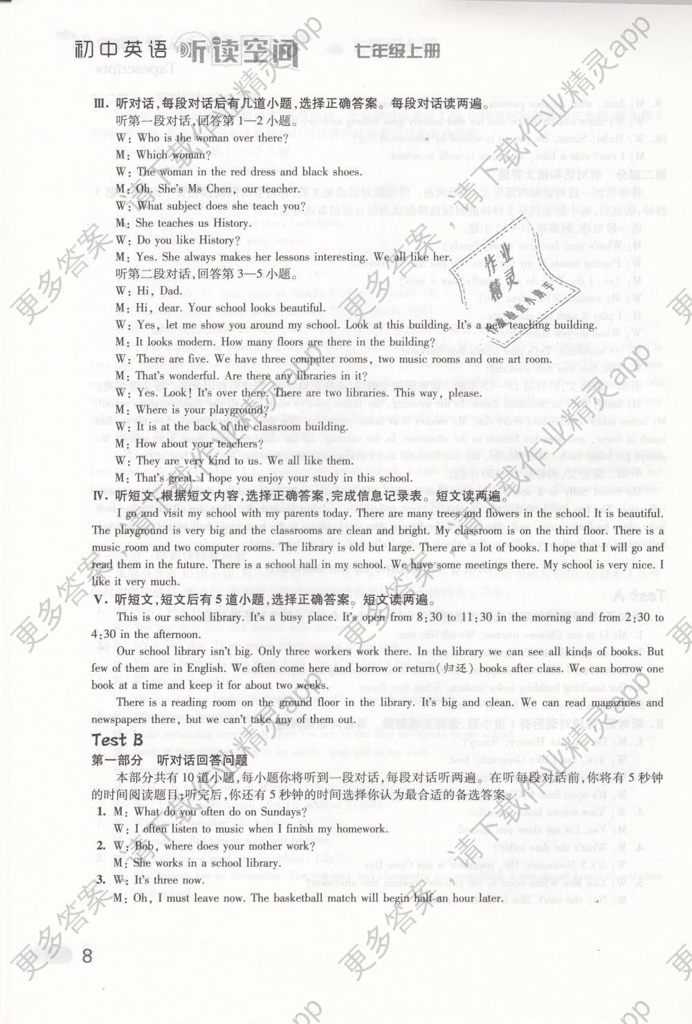 2018年初中英语听读空间七年级上册译林版答