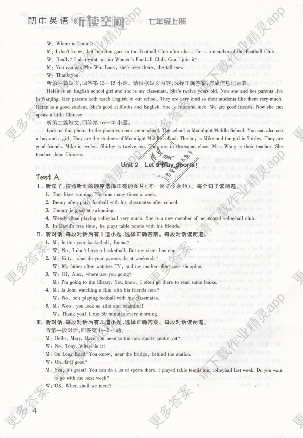 2018年初中英语听读空间七年级上册译林版答