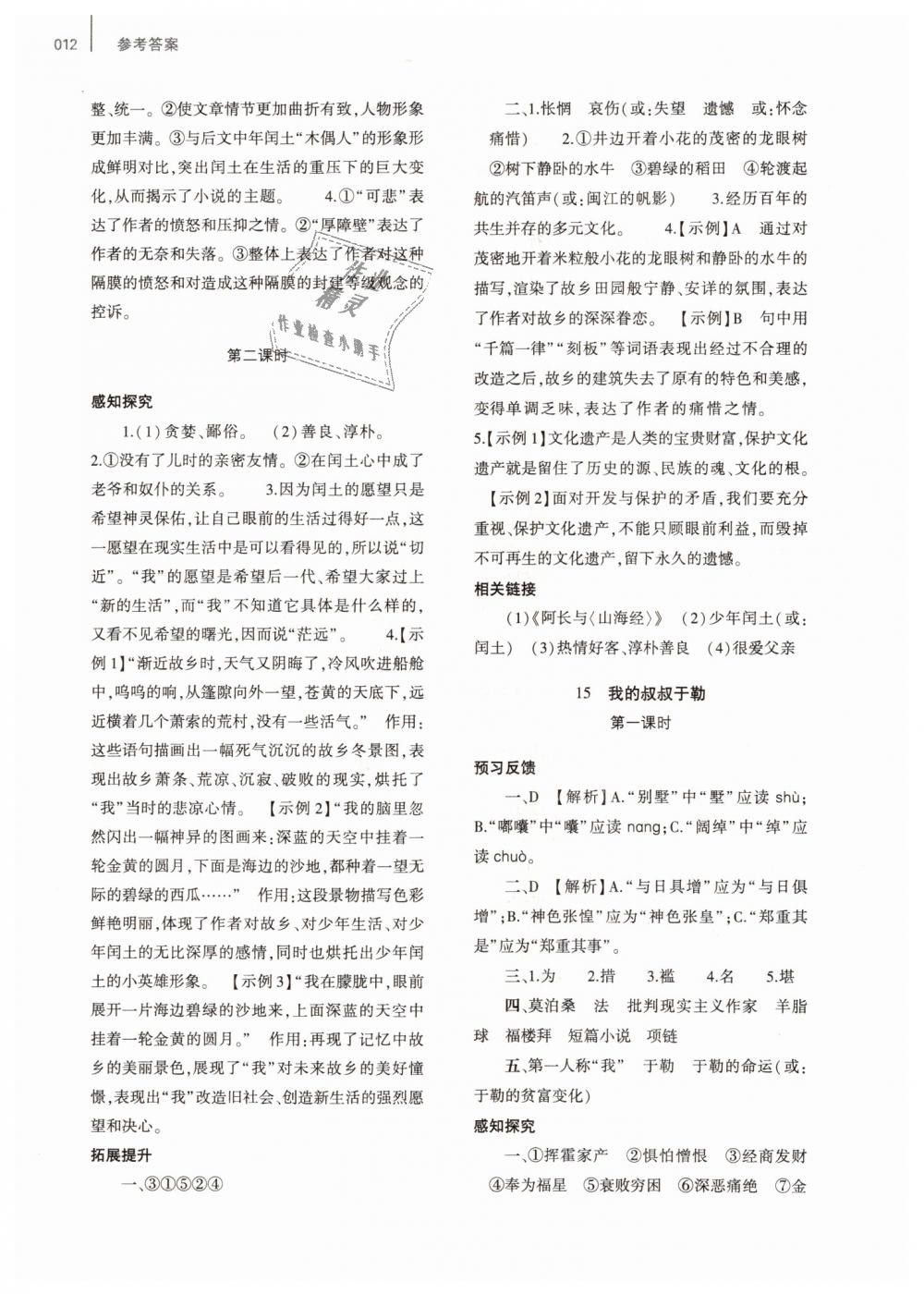 2018年基础训练九年级语文上册人教版大象出版社 第12页
