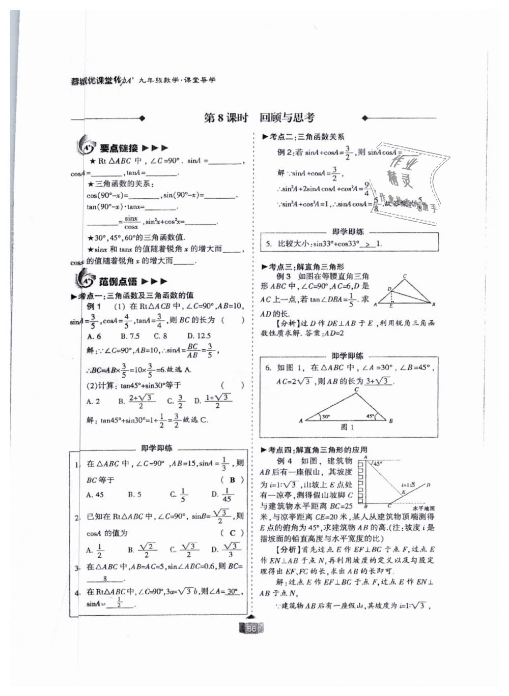 2018年蓉城课堂给力A加九年级数学全一册北师大版 第66页