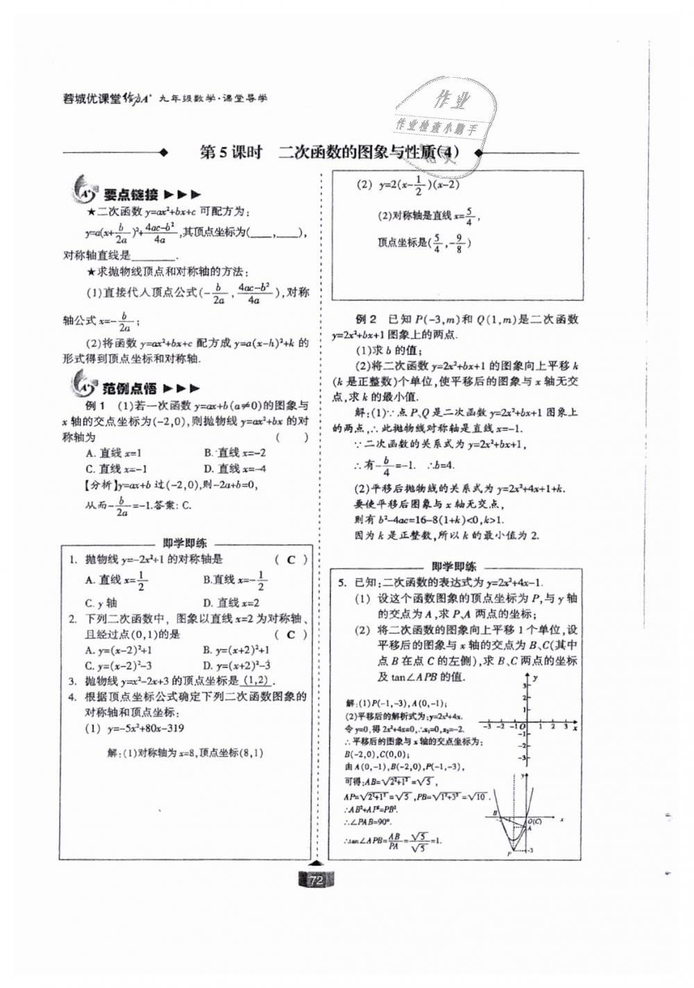 2018年蓉城课堂给力A加九年级数学全一册北师大版 第72页