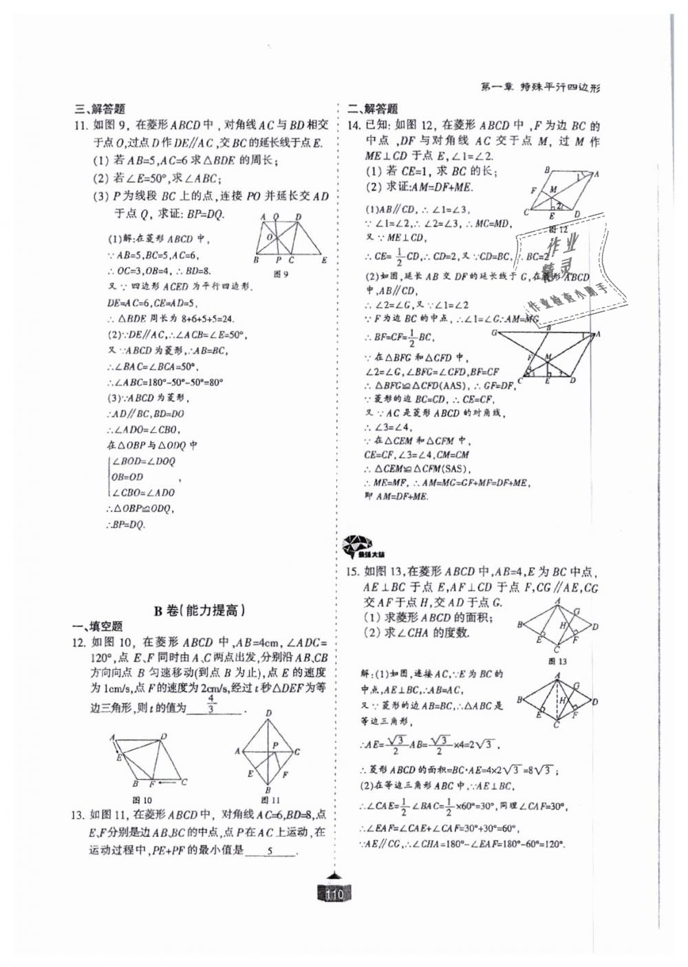 2018年蓉城课堂给力A加九年级数学全一册北师大版 第111页