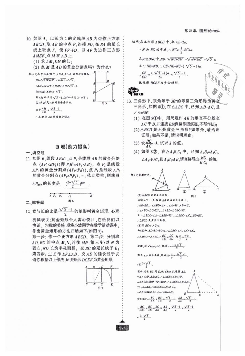 2018年蓉城课堂给力A加九年级数学全一册北师大版 第175页