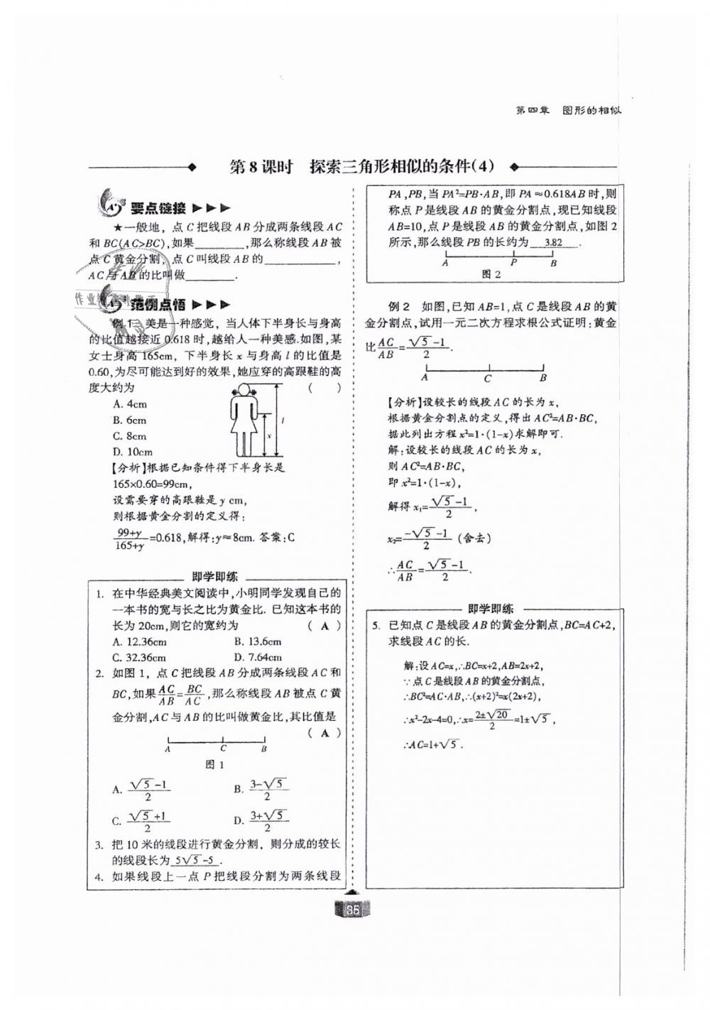 2018年蓉城课堂给力A加九年级数学全一册北师大版 第35页