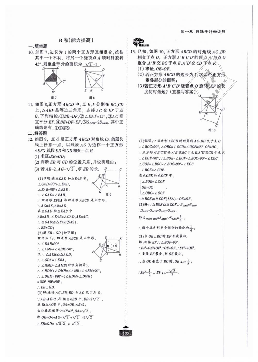 2018年蓉城课堂给力A加九年级数学全一册北师大版 第123页