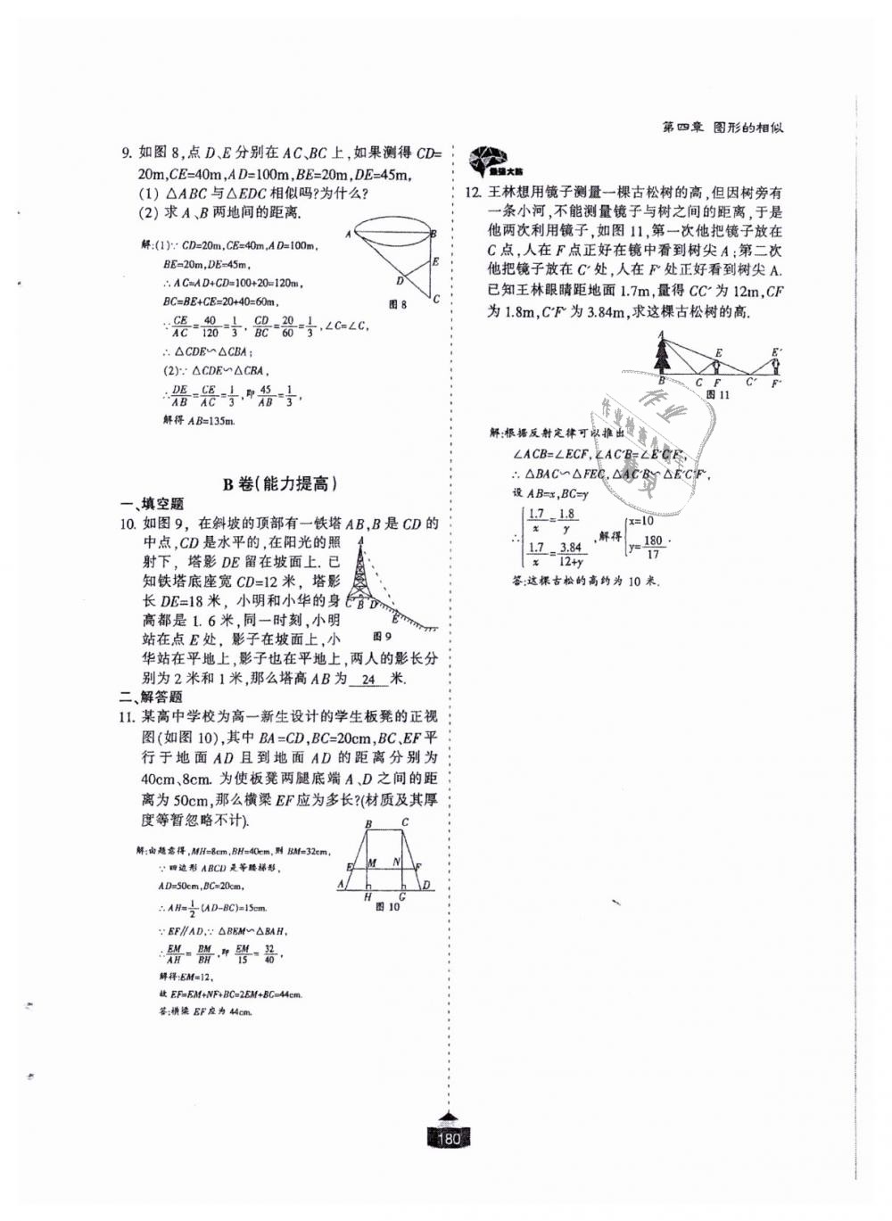2018年蓉城课堂给力A加九年级数学全一册北师大版 第181页