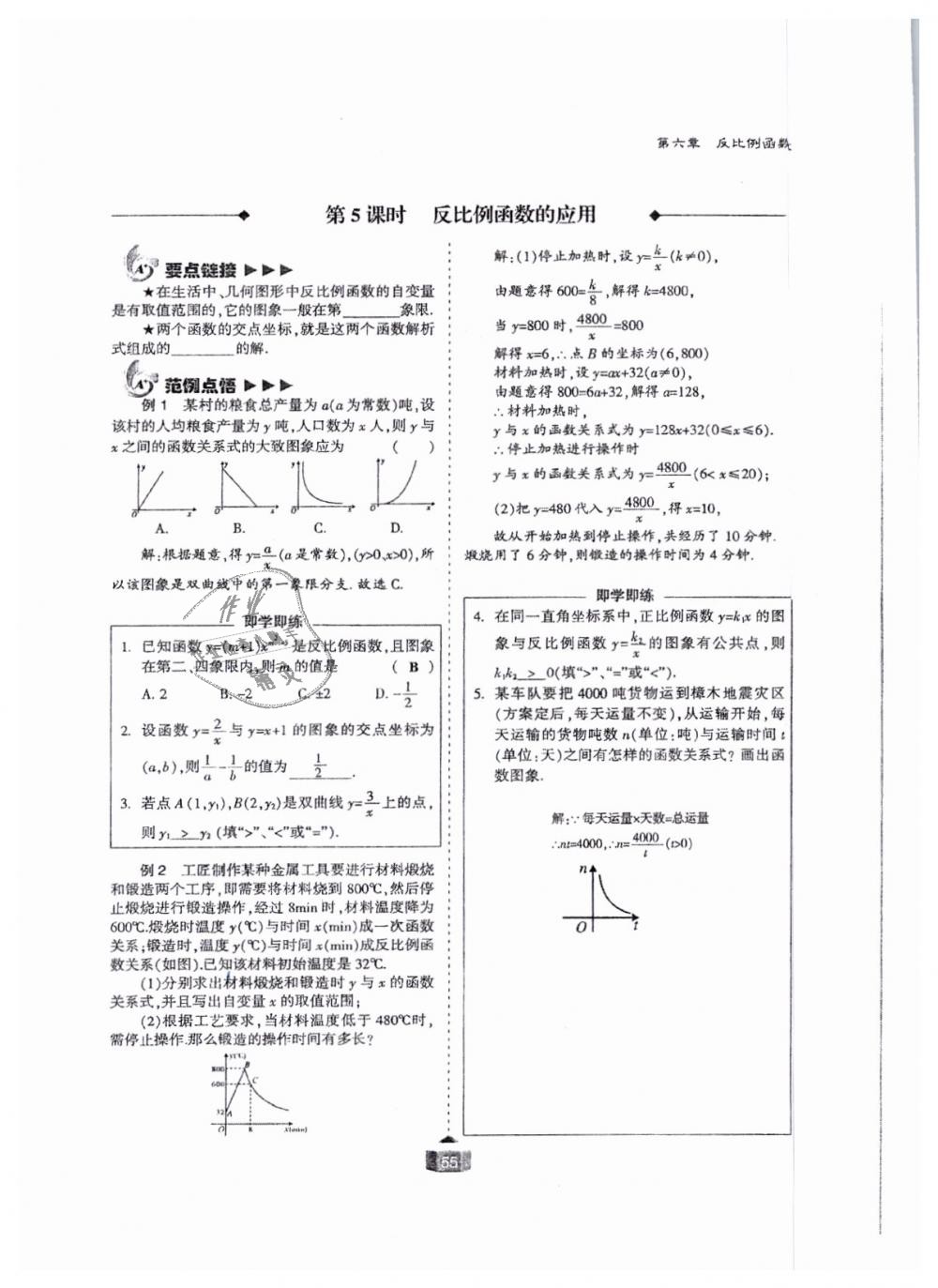 2018年蓉城课堂给力A加九年级数学全一册北师大版 第55页