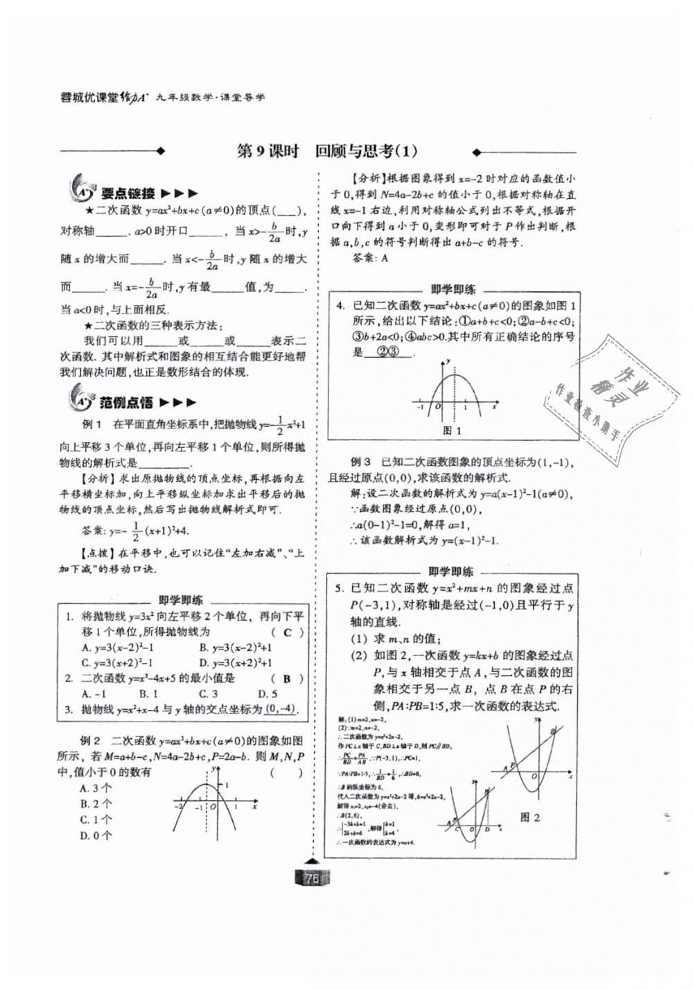 2018年蓉城课堂给力A加九年级数学全一册北师大版 第76页