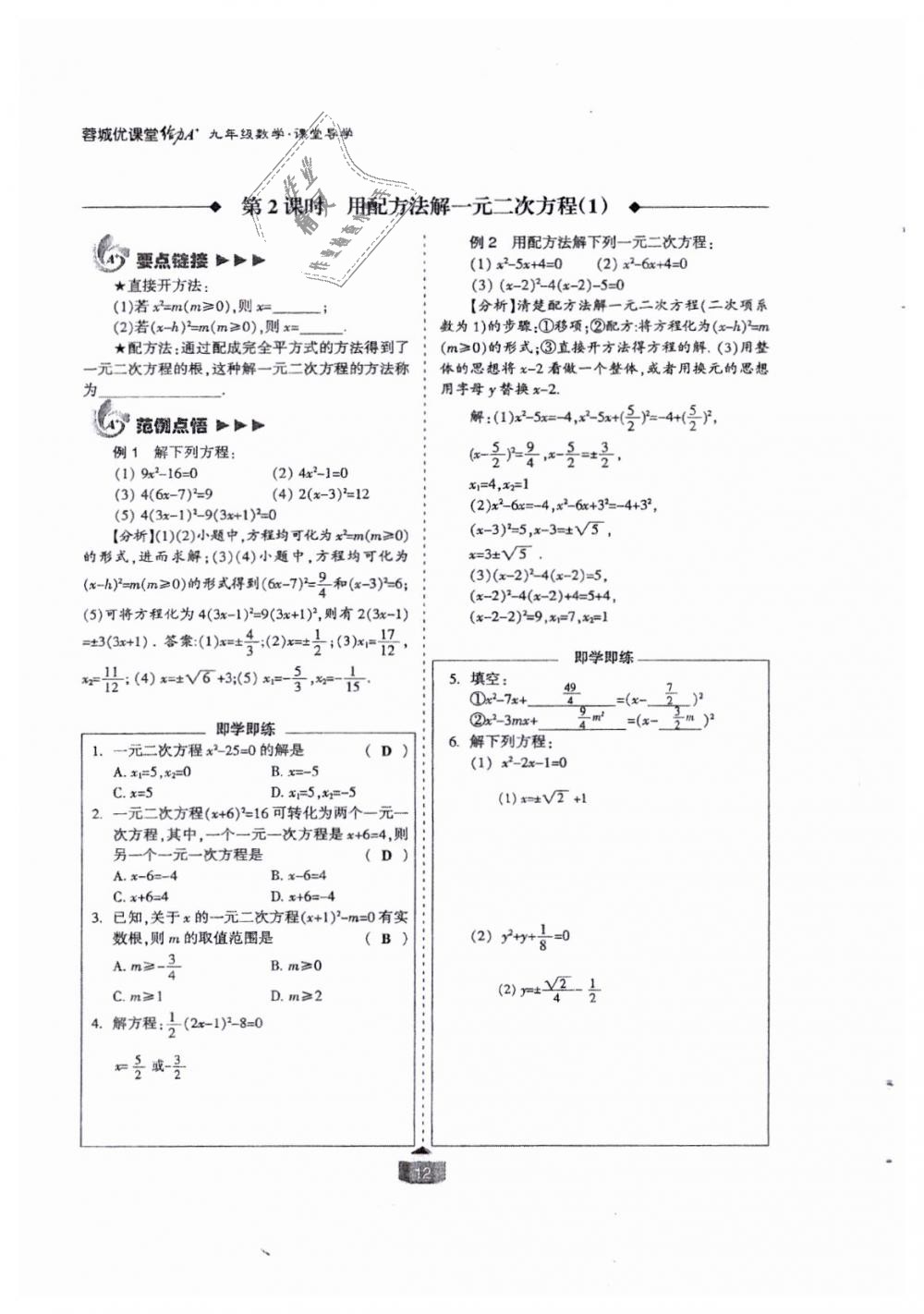 2018年蓉城课堂给力A加九年级数学全一册北师大版 第12页