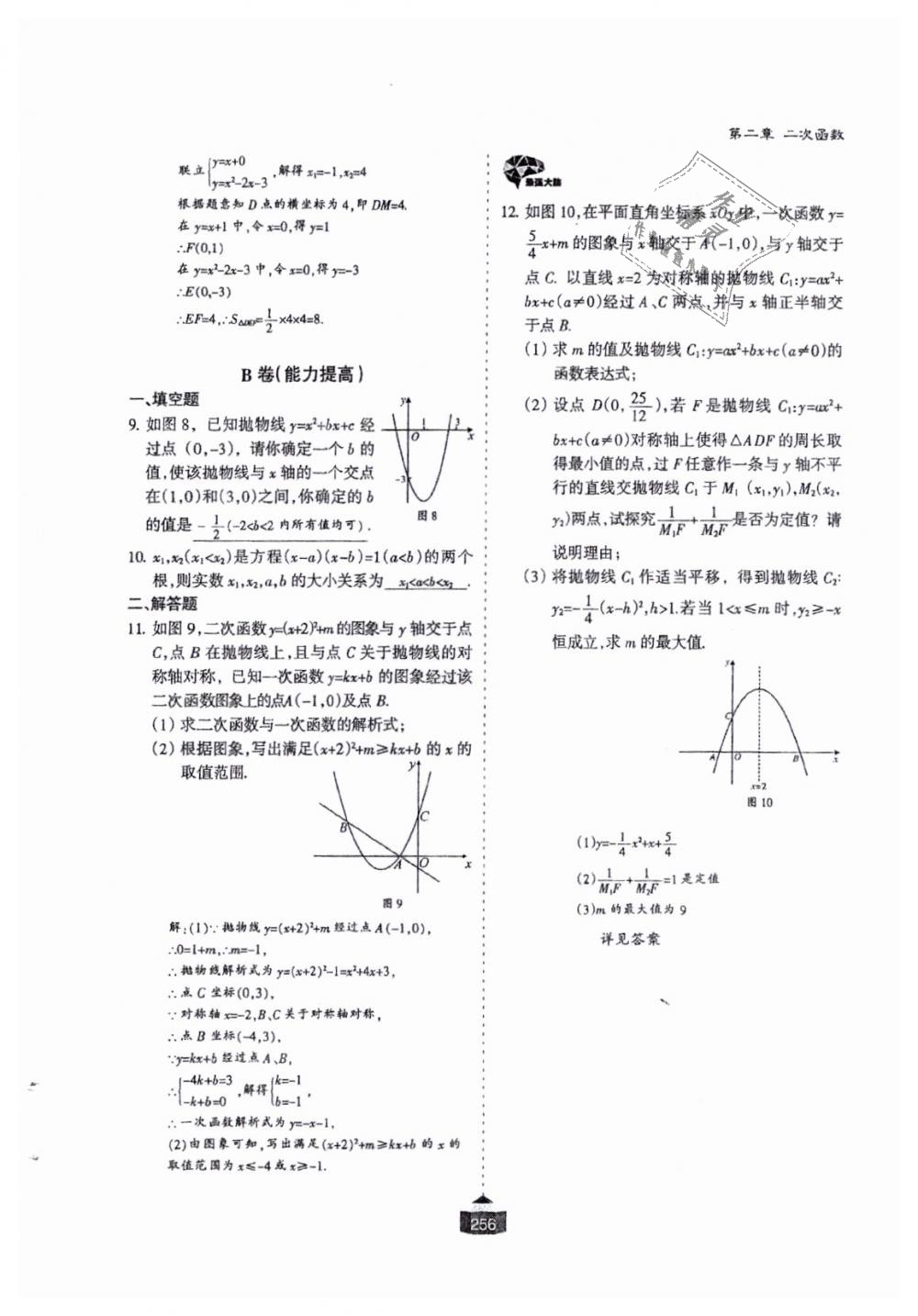 2018年蓉城课堂给力A加九年级数学全一册北师大版 第257页
