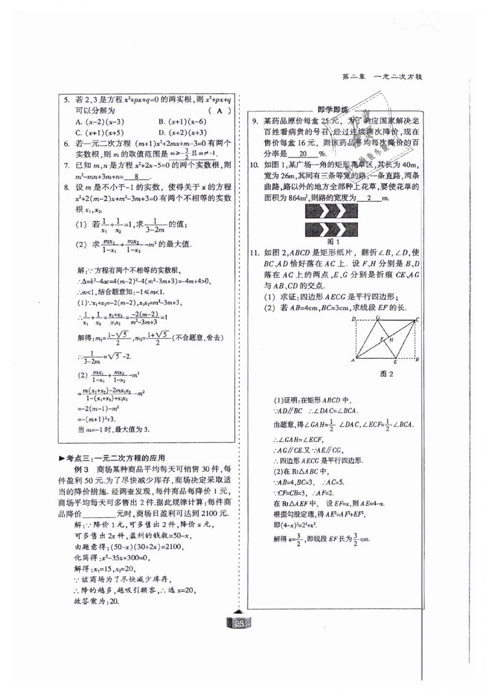 2018年蓉城课堂给力A加九年级数学全一册北师大版 第23页