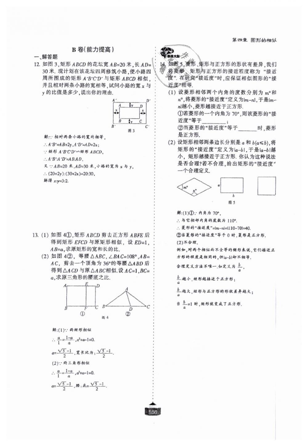 2018年蓉城课堂给力A加九年级数学全一册北师大版 第167页