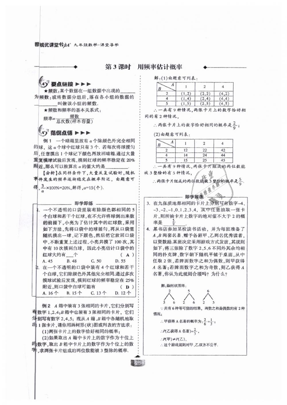 2018年蓉城课堂给力A加九年级数学全一册北师大版 第26页