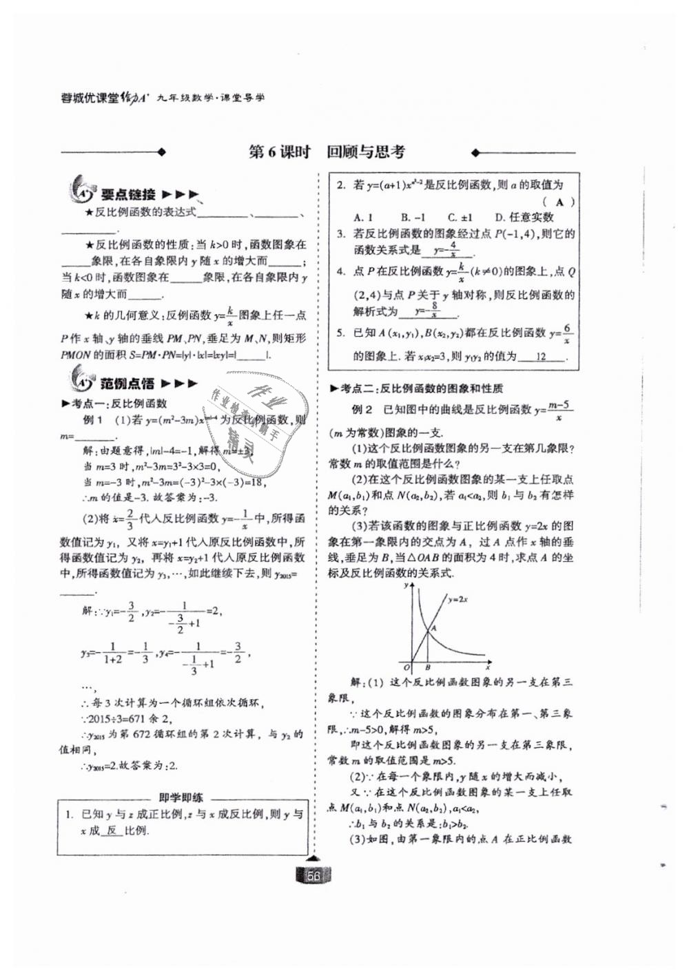 2018年蓉城课堂给力A加九年级数学全一册北师大版 第56页