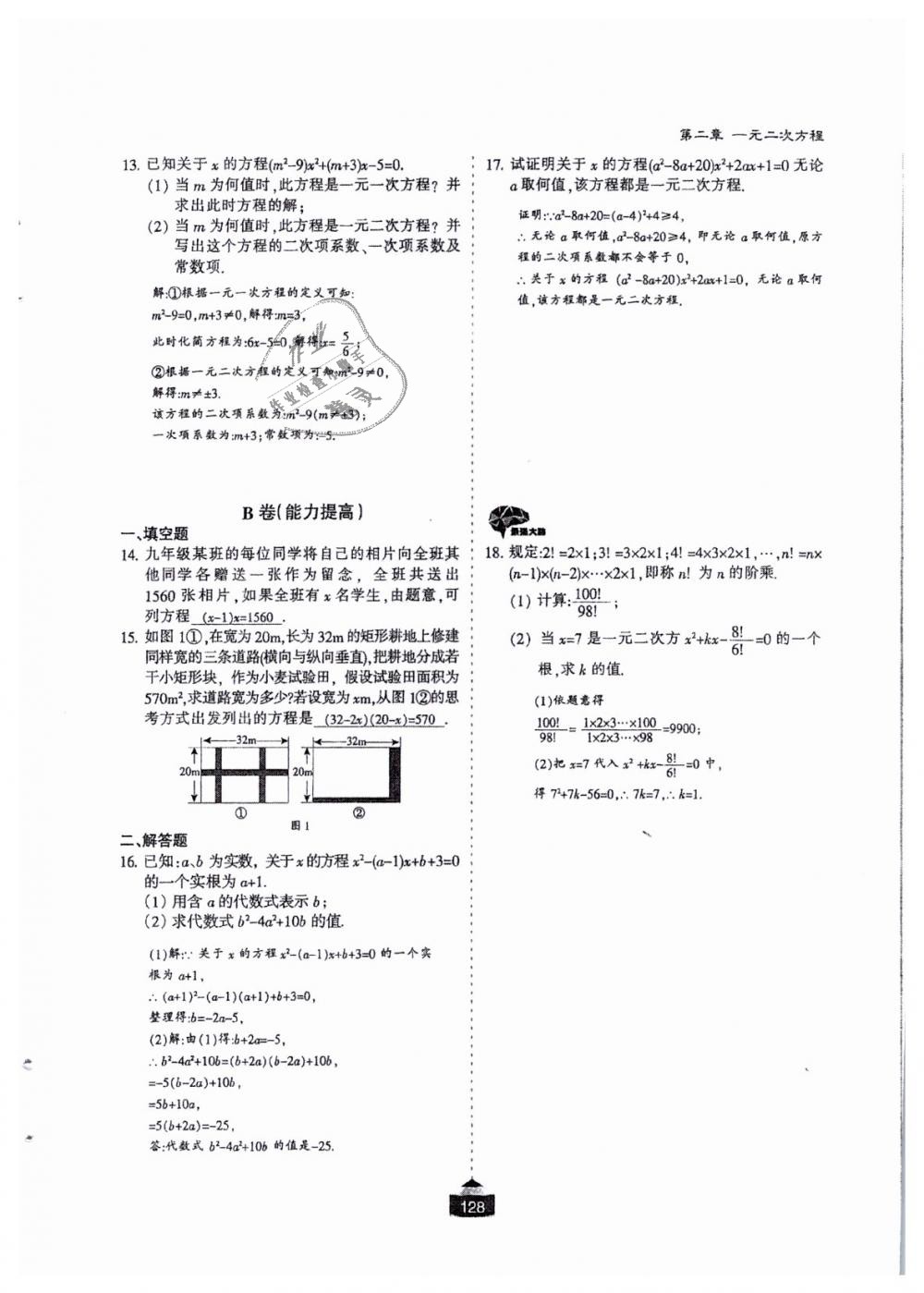 2018年蓉城课堂给力A加九年级数学全一册北师大版 第129页