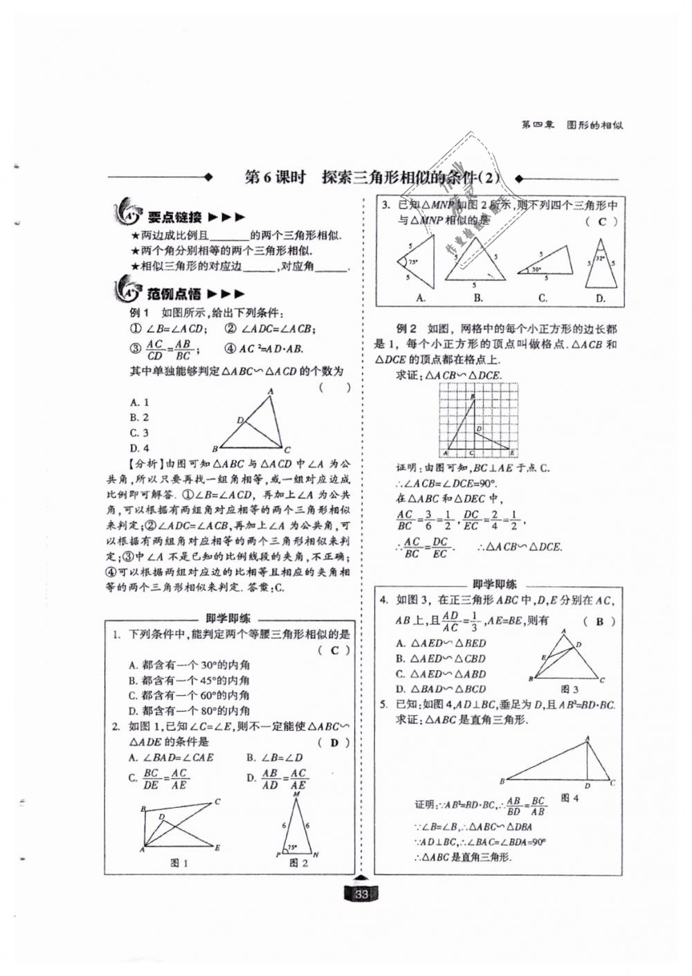 2018年蓉城课堂给力A加九年级数学全一册北师大版 第33页