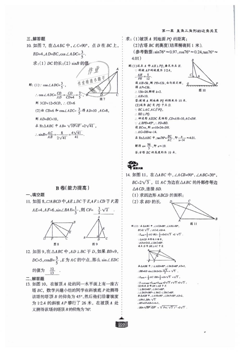 2018年蓉城课堂给力A加九年级数学全一册北师大版 第223页
