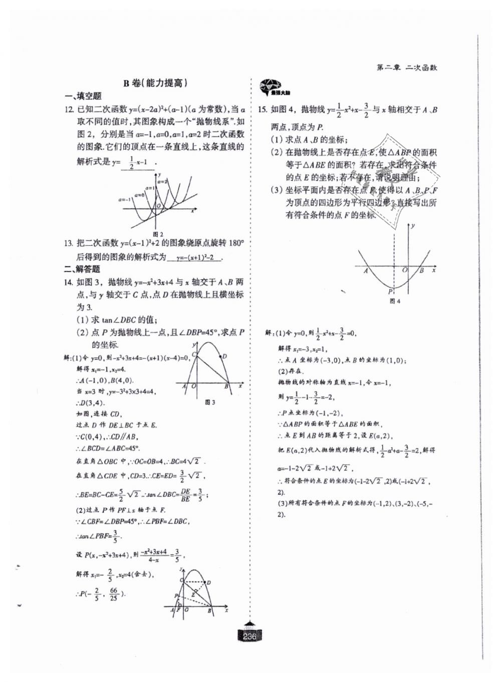 2018年蓉城课堂给力A加九年级数学全一册北师大版 第237页