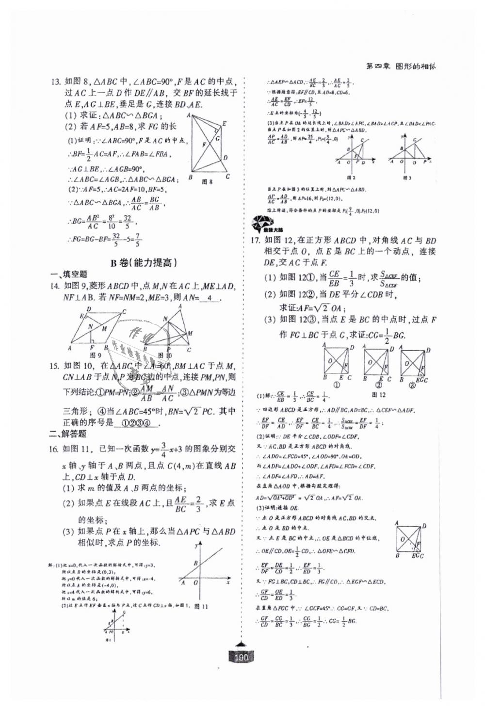 2018年蓉城课堂给力A加九年级数学全一册北师大版 第191页