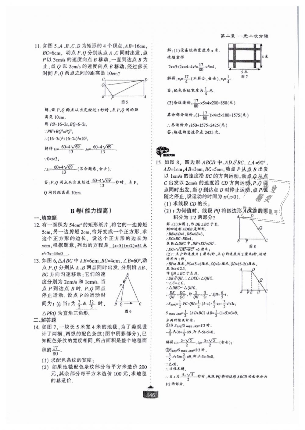 2018年蓉城课堂给力A加九年级数学全一册北师大版 第147页