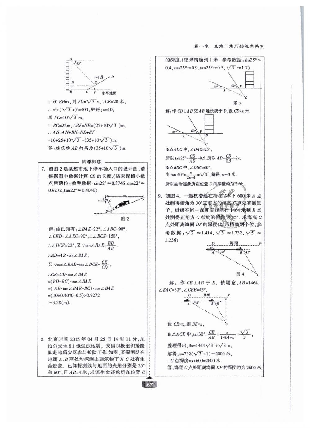 2018年蓉城课堂给力A加九年级数学全一册北师大版 第67页