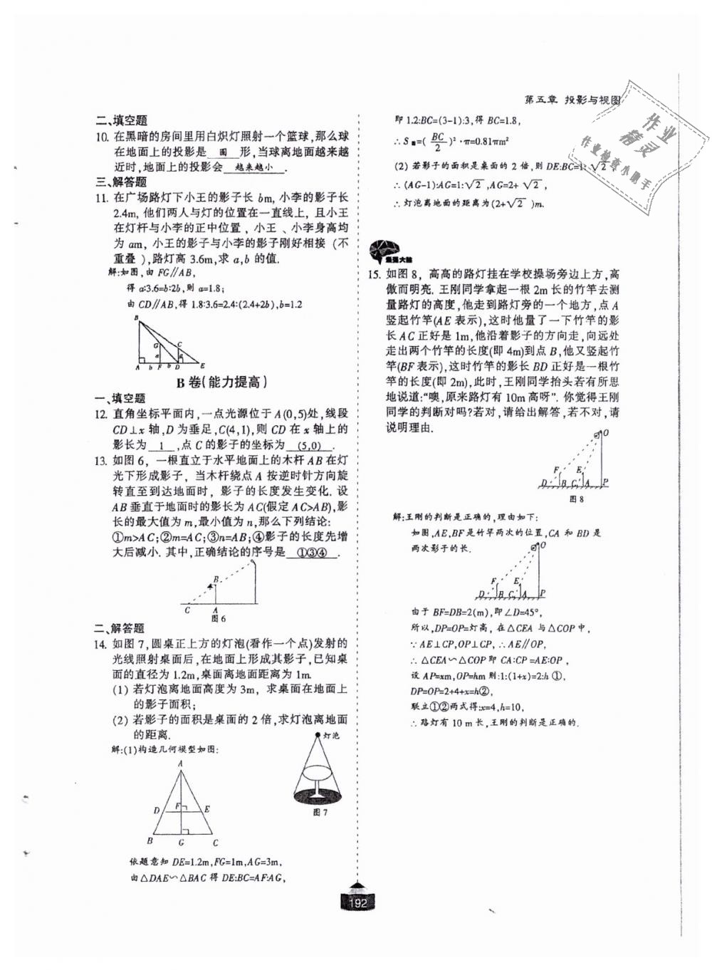 2018年蓉城课堂给力A加九年级数学全一册北师大版 第193页