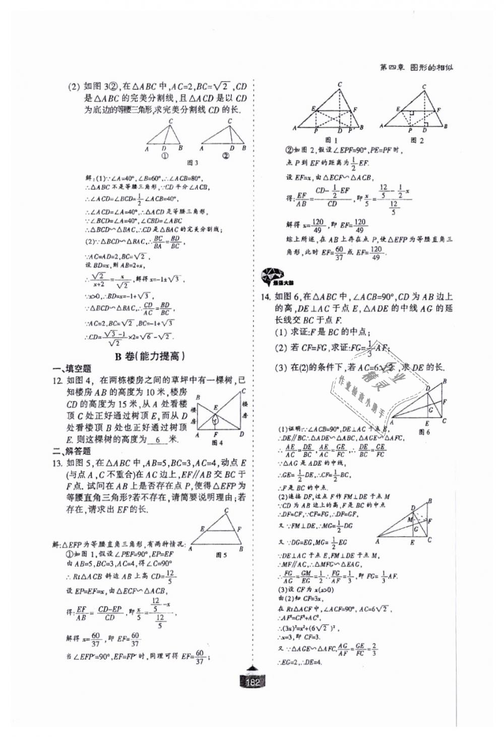 2018年蓉城课堂给力A加九年级数学全一册北师大版 第183页