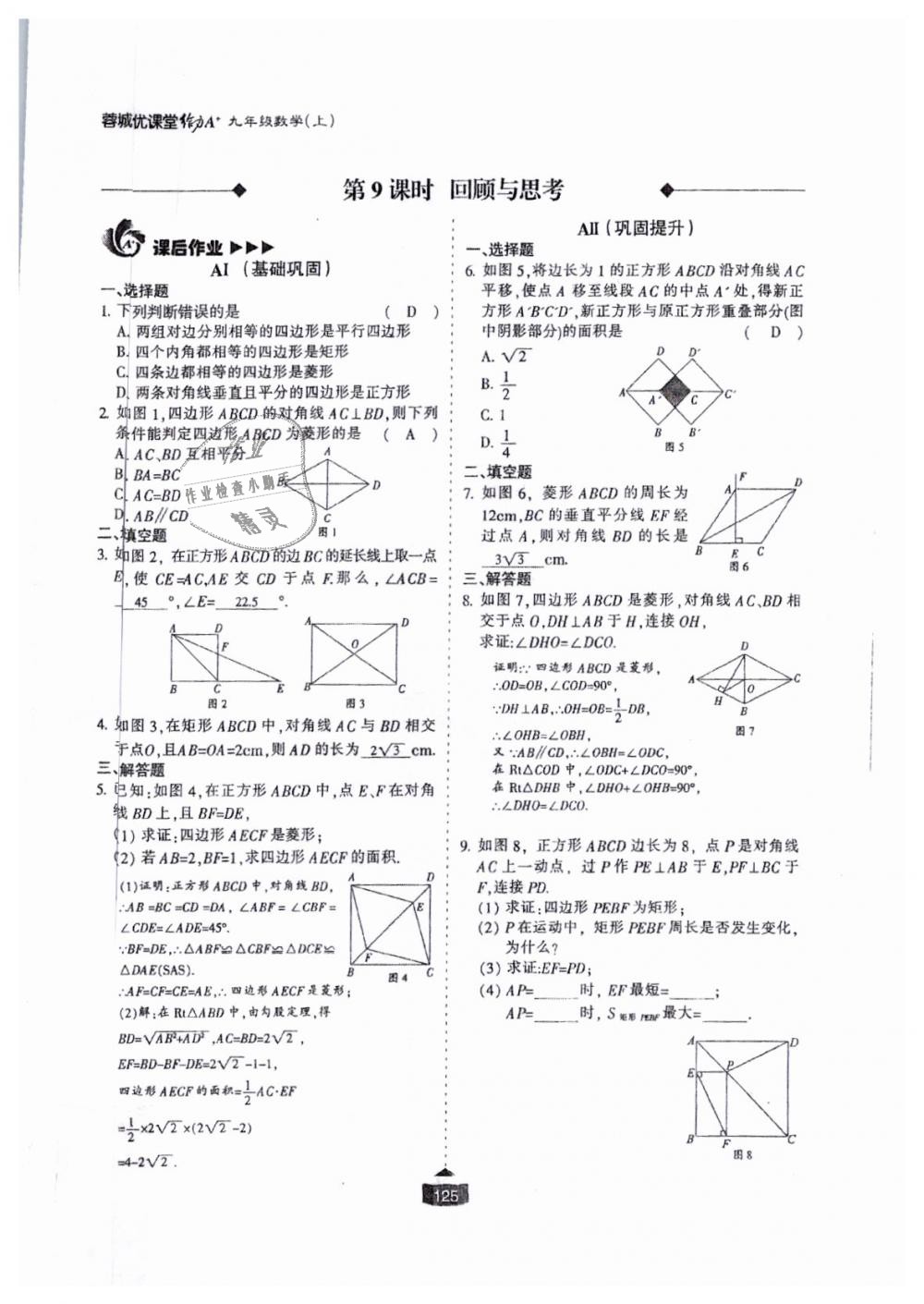 2018年蓉城课堂给力A加九年级数学全一册北师大版 第126页