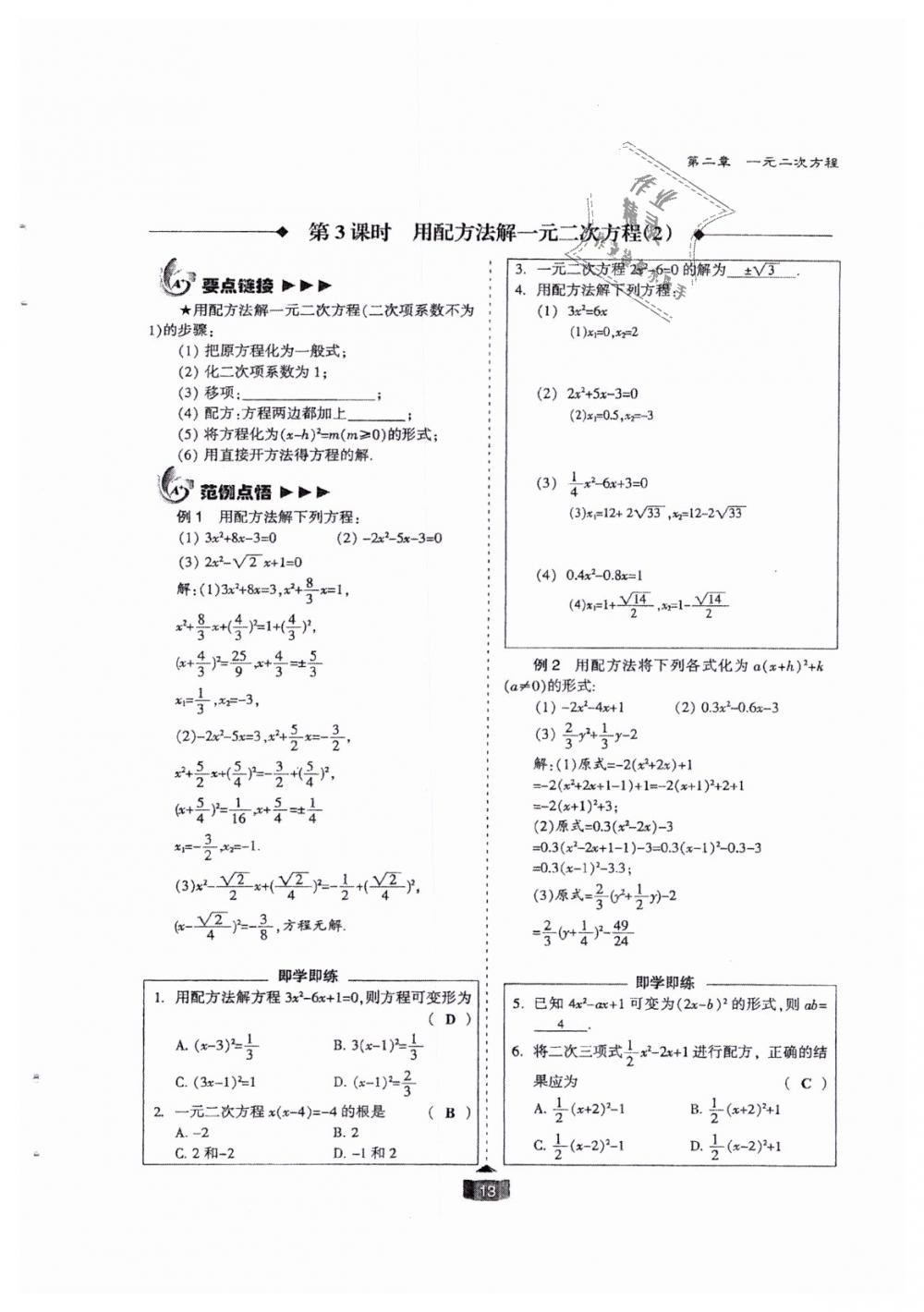 2018年蓉城课堂给力A加九年级数学全一册北师大版 第13页