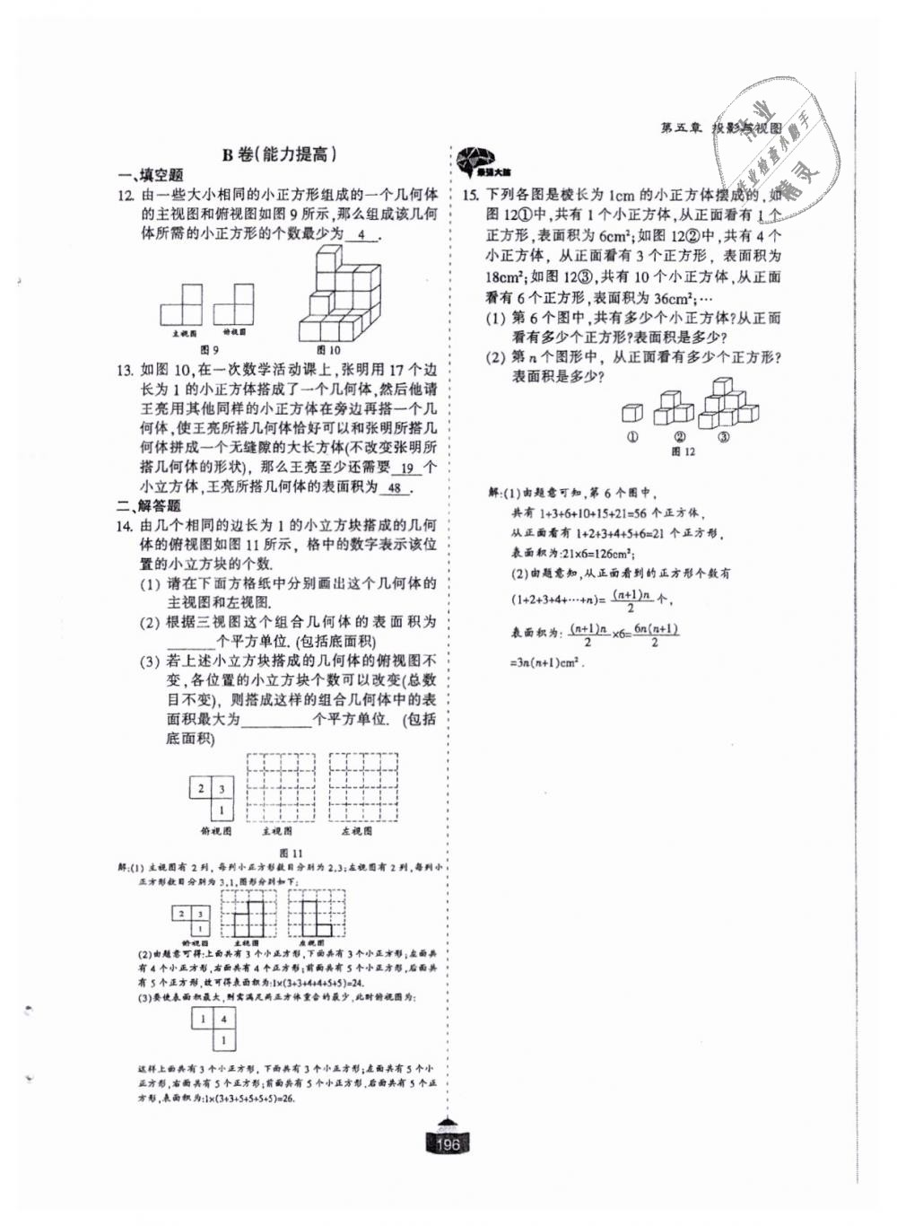2018年蓉城课堂给力A加九年级数学全一册北师大版 第197页