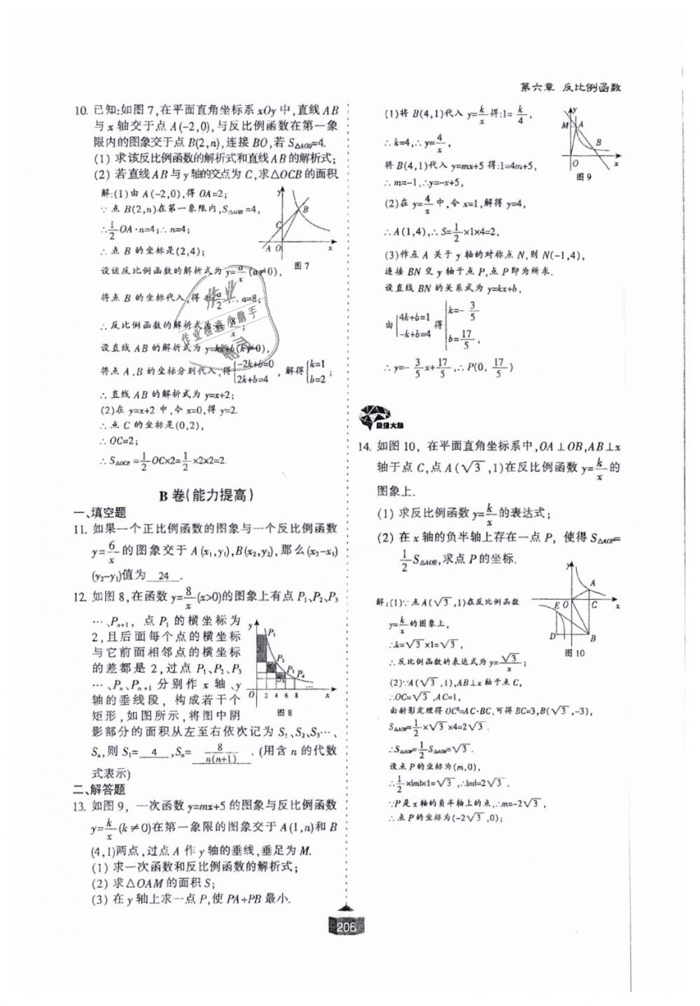 2018年蓉城课堂给力A加九年级数学全一册北师大版 第207页