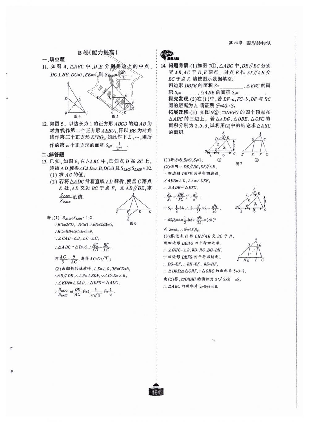 2018年蓉城课堂给力A加九年级数学全一册北师大版 第185页