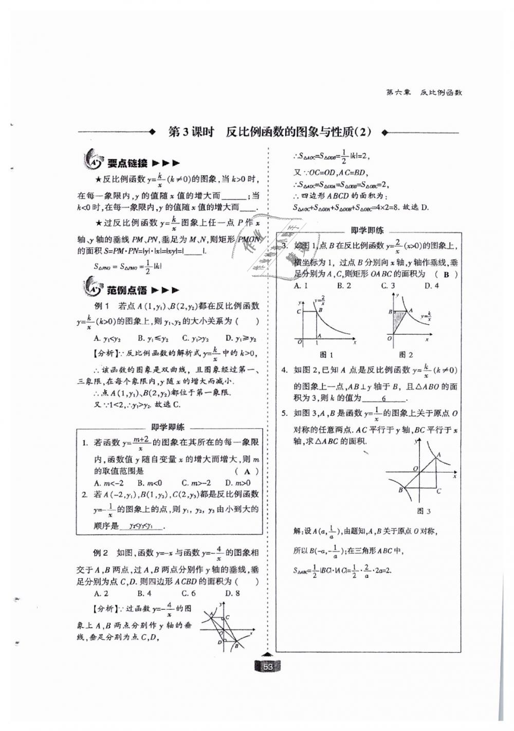 2018年蓉城课堂给力A加九年级数学全一册北师大版 第53页